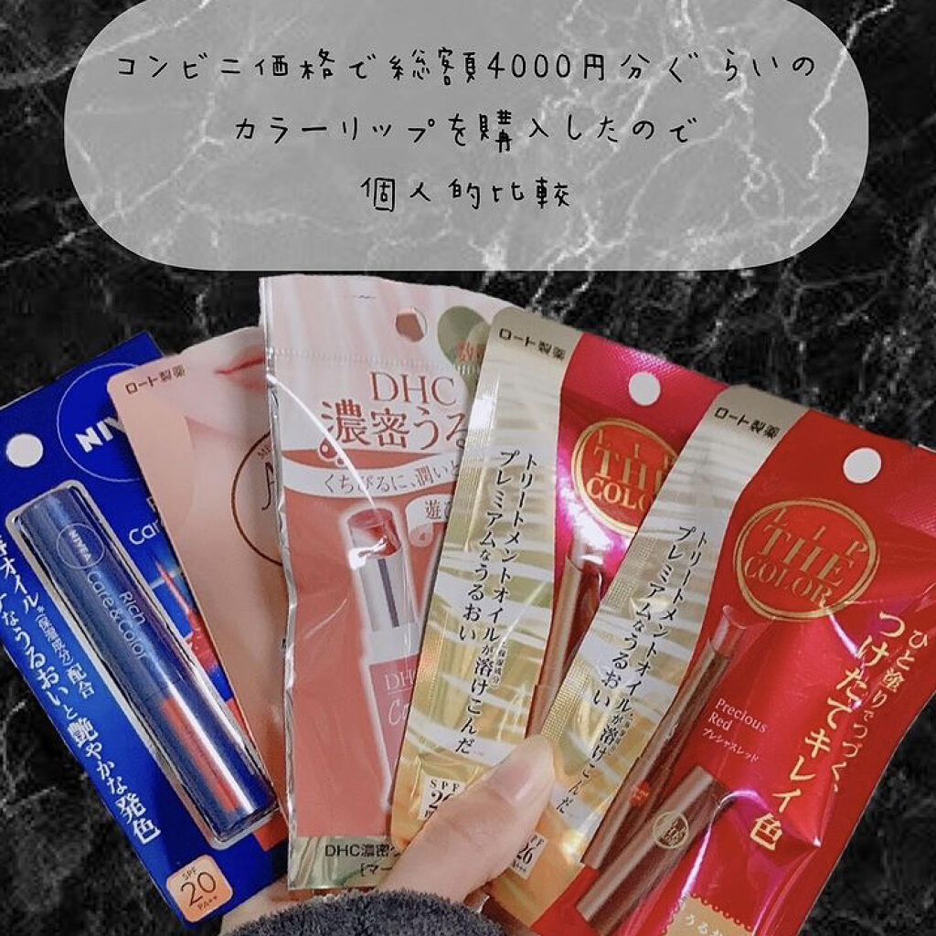 濃密うるみカラーリップクリーム[マーブル]/DHC/リップクリームを使ったクチコミ（1枚目）