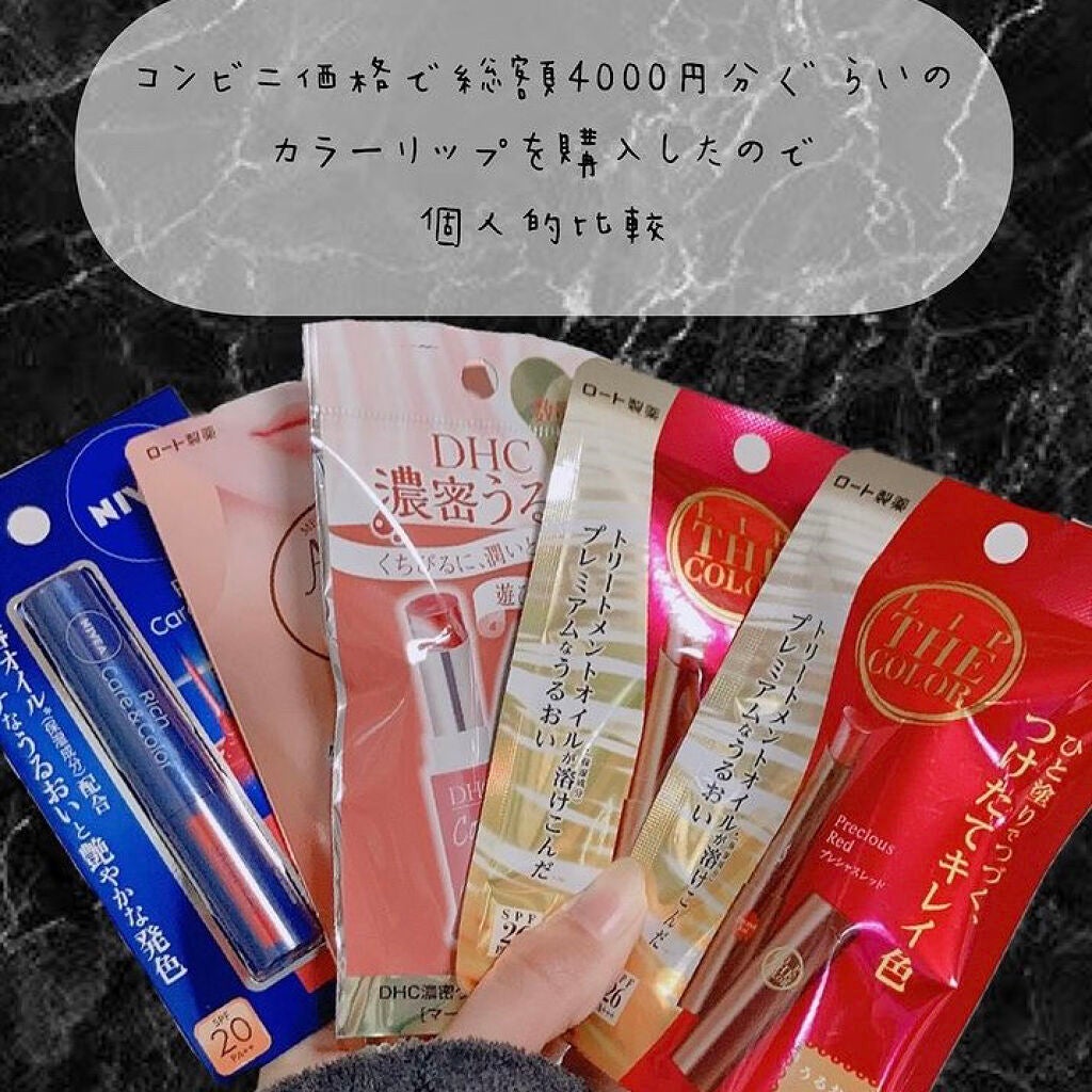 ニベア リッチケア&カラーリップ/ニベア/リップクリームを使ったクチコミ(1枚目)