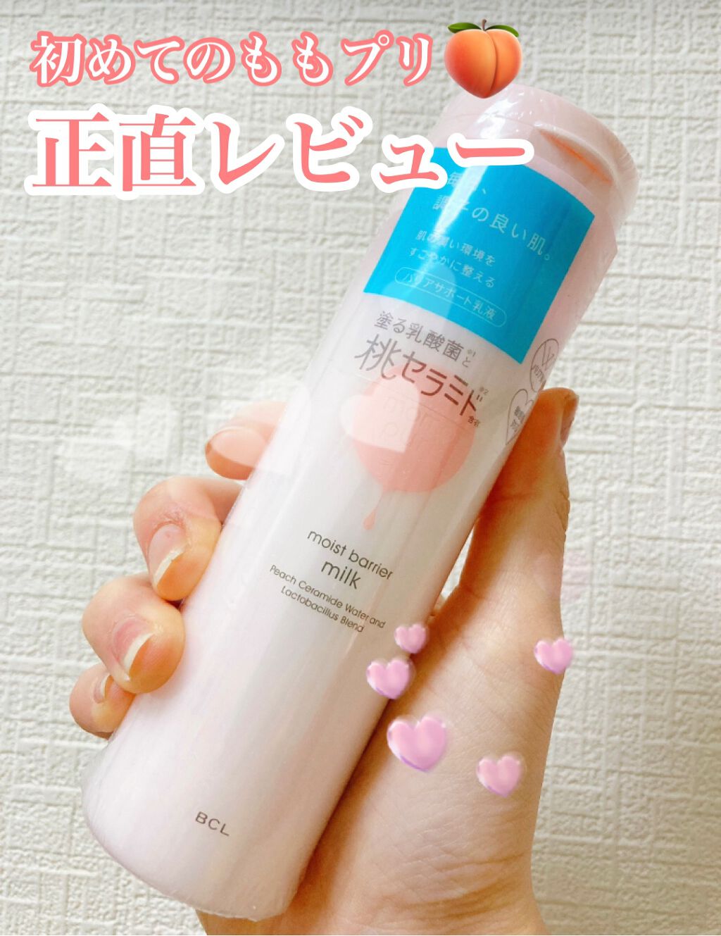 潤いバリア乳液/ももぷり/乳液を使ったクチコミ（1枚目）