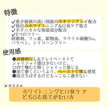 シローラクレイホワイトニング/Shirora/歯磨き粉を使ったクチコミ(2枚目)