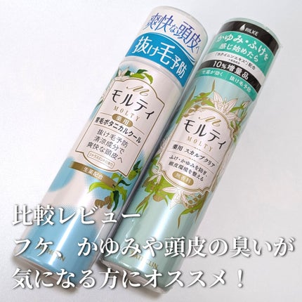 モルティ    薬用育毛ボタニカルクール/モウガL/頭皮ローションを使ったクチコミ(1枚目)