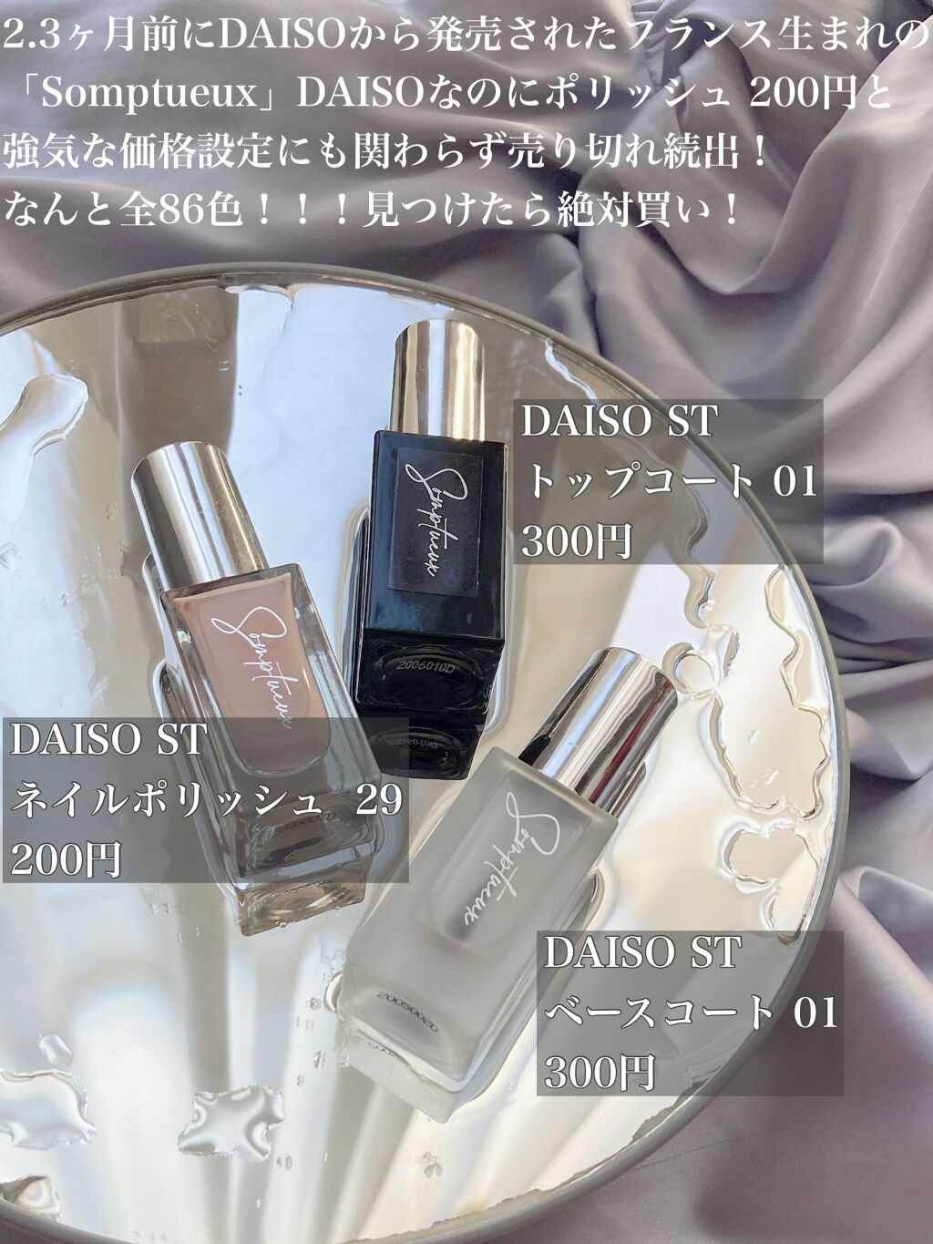 Somptueux(ソンプチュー) ネイルポリッシュ/DAISO/マニキュアを使ったクチコミ（2枚目）