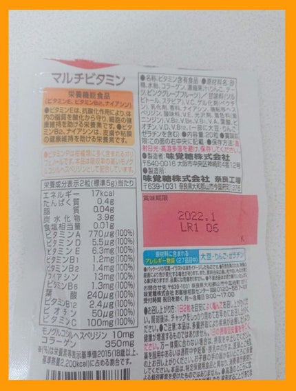 UHAグミサプリマルチビタミン/UHA味覚糖/食品を使ったクチコミ(2枚目)