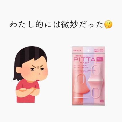 PITTA MASK/アラクス/マスクを使ったクチコミ(1枚目)