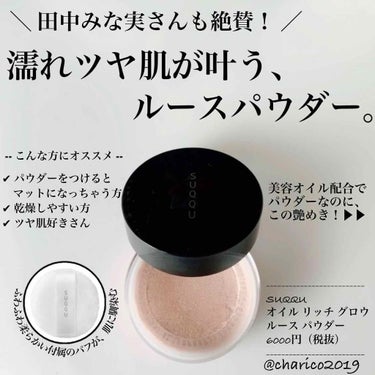 SUQQU オイルリッチグロウルースパウダー　15g