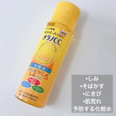 薬用しみ対策 美白化粧水/メラノCC/化粧水を使ったクチコミ（1枚目）