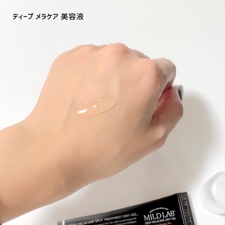 ディープ メラケア 美容液/Mildlab/美容液を使ったクチコミ(2枚目)