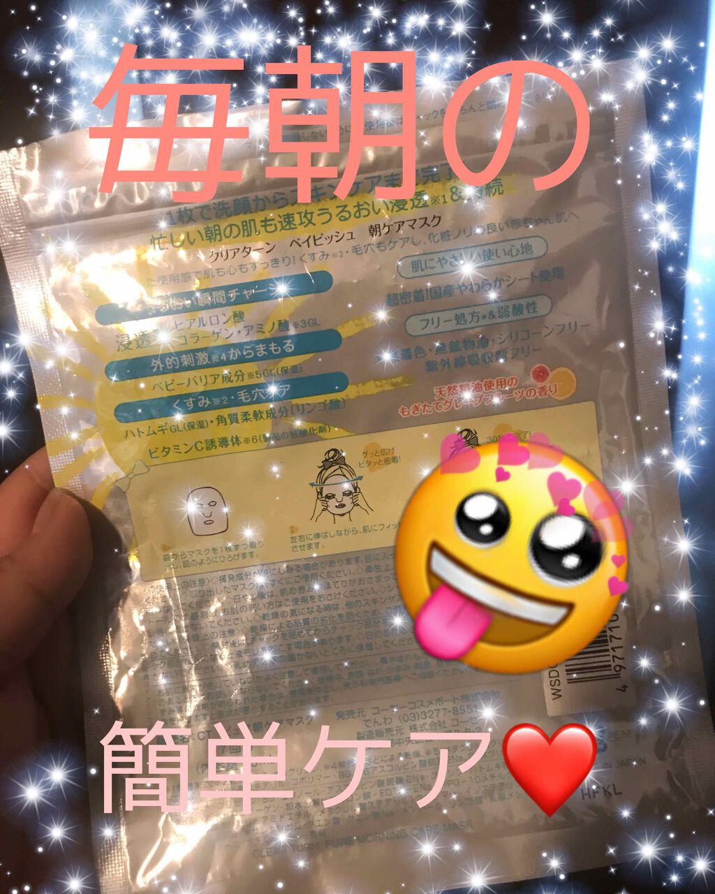 ベイビッシュ 朝ケアマスク/クリアターン/シートマスク・パックを使ったクチコミ(3枚目)