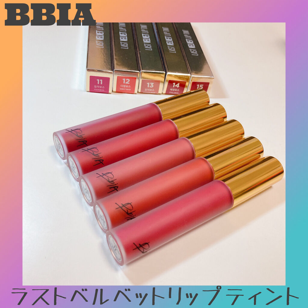 ラストベルベットティント/BBIA/リップティントを使ったクチコミ（1枚目）