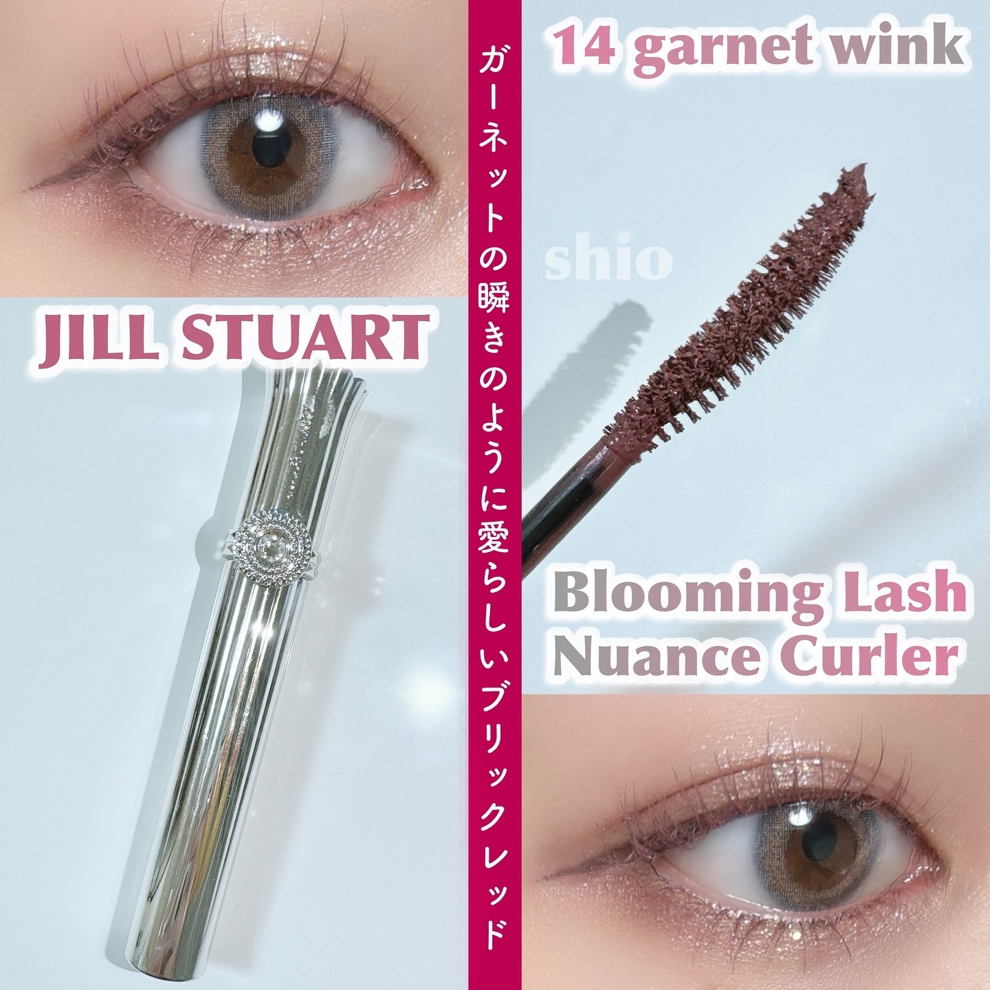 ジルスチュアート ブルーミングラッシュ　ニュアンスカーラー 14 garnet wink（限定）/JILL STUART/マスカラを使ったクチコミ（1枚目）