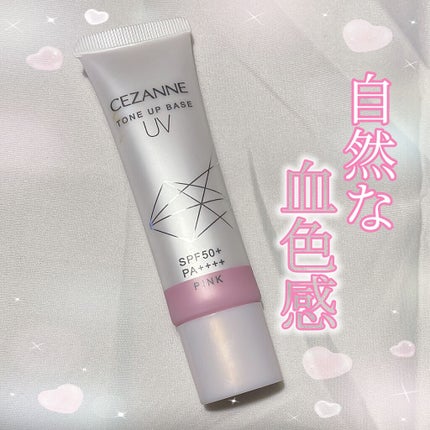 UVトーンアップベース/CEZANNE/化粧下地を使ったクチコミ(1枚目)