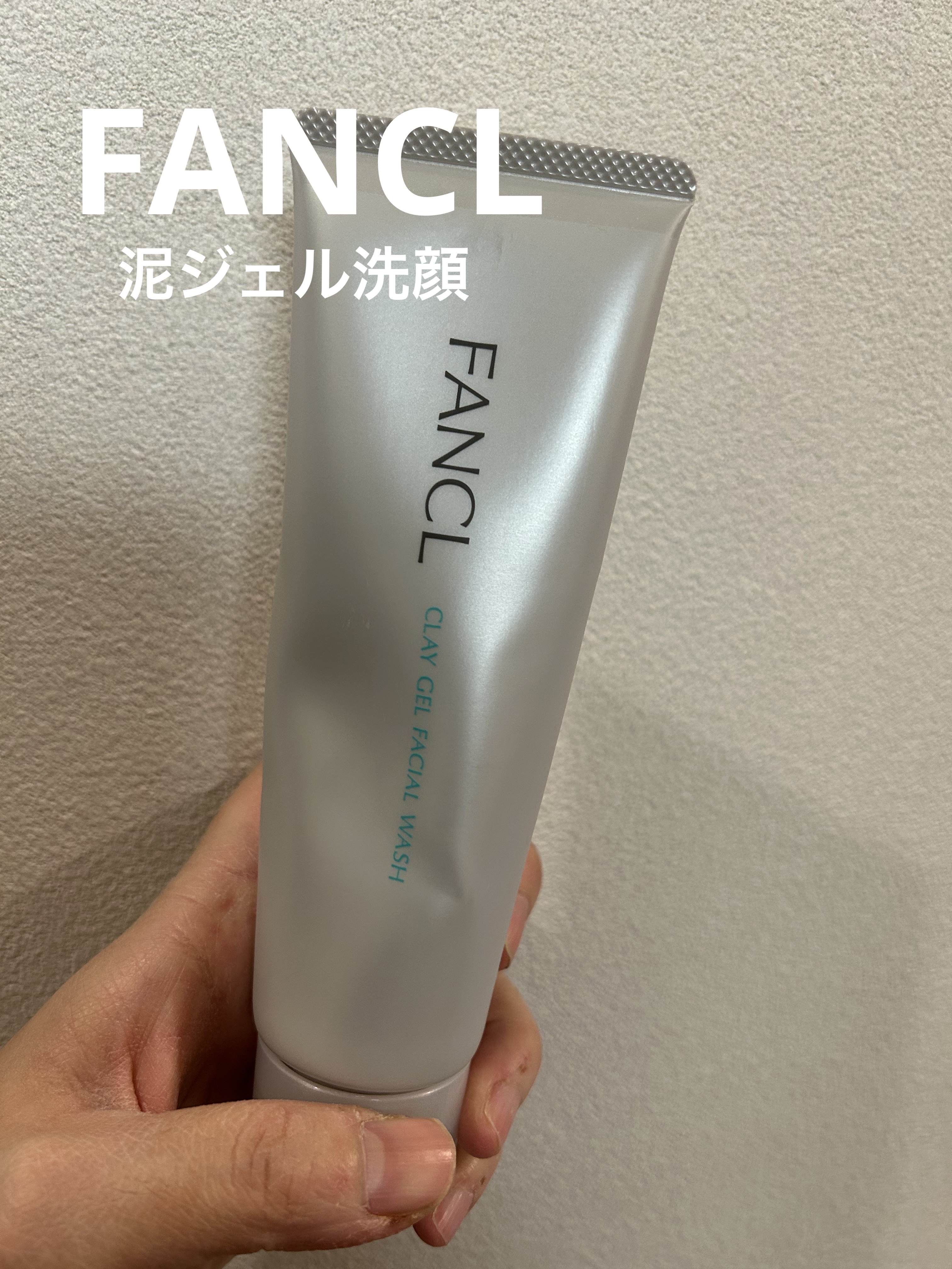 泥ジェル洗顔/ファンケル/その他洗顔料を使ったクチコミ（1枚目）