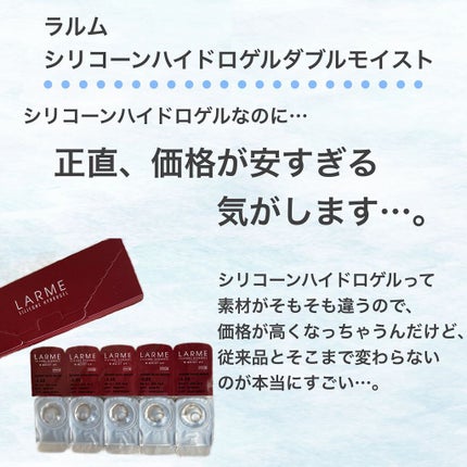 ラルム シリコーンハイドロゲル ダブルモイストUV ワンデー/LARME/カラーコンタクトレンズを使ったクチコミ(9枚目)