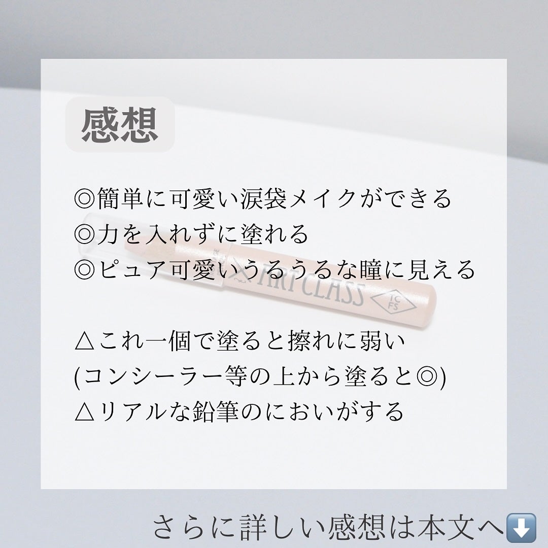 アートクラス フロッタージュペンシル/too cool for school/スティックアイシャドウを使ったクチコミ(6枚目)