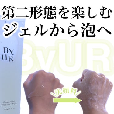 ByUR クリーンリセット ジェルスクラブウォッシュのクチコミ「【ジェルから泡へ】スクラブ入りのByUR洗顔料でツルツル肌へ🥹

こんにちは、ブルベになった人.....」（1枚目）