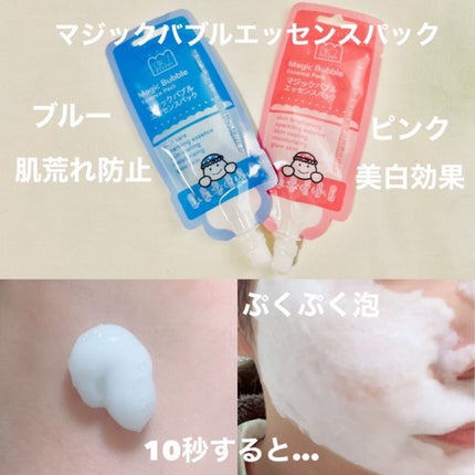 マジックバブルエッセンスパックMINI/BAKER7/シートマスク・パックを使ったクチコミ(1枚目)