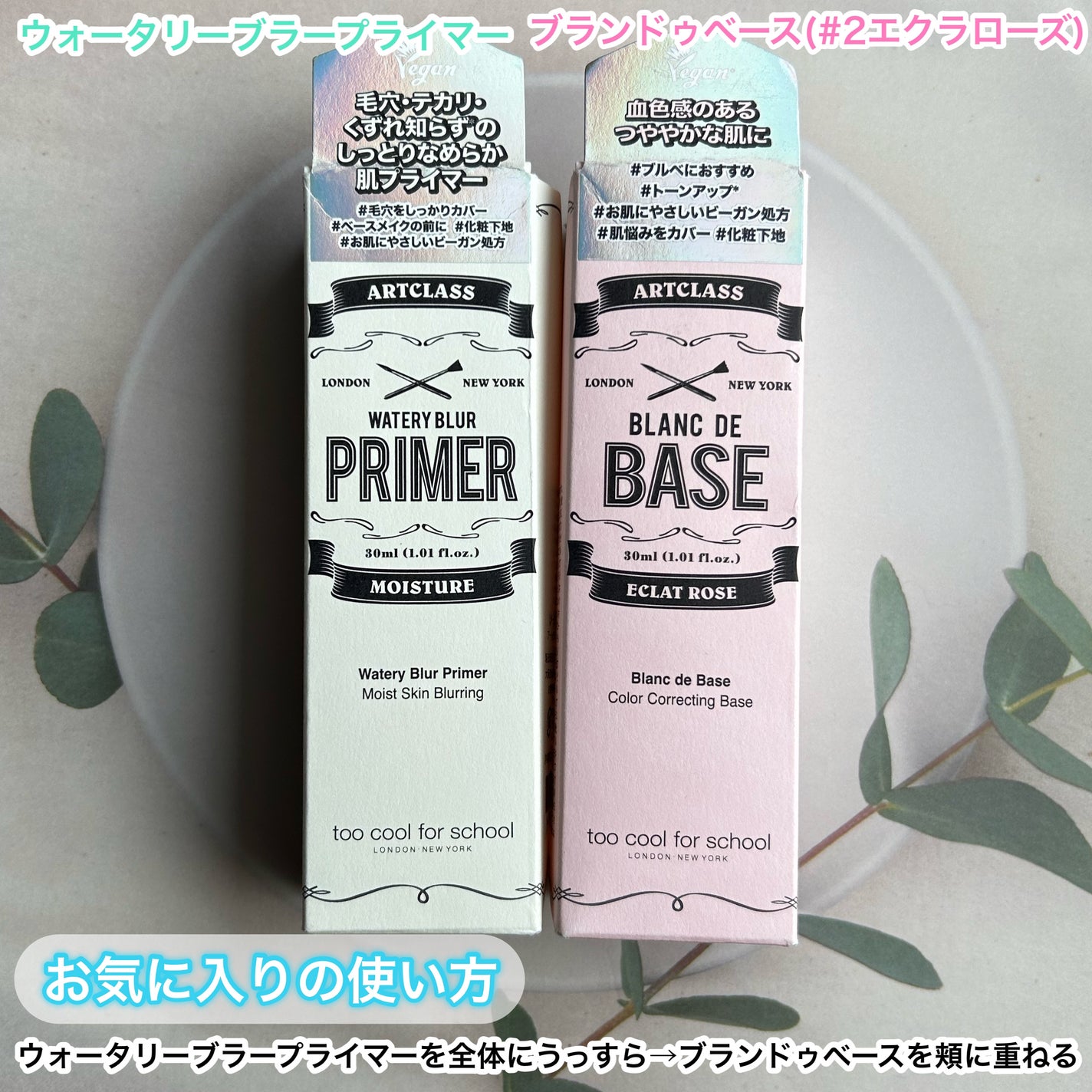 しっとり&なめらかウォータリーブラープライマー/too cool for school/化粧下地を使ったクチコミ(7枚目)