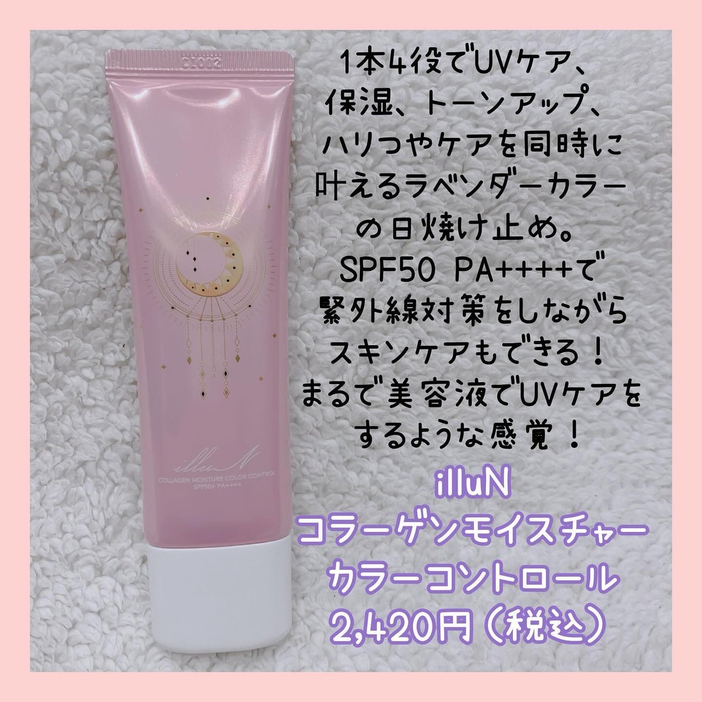 コラーゲンモイスチャーカラーコントロール/illuN/化粧下地を使ったクチコミ(2枚目)