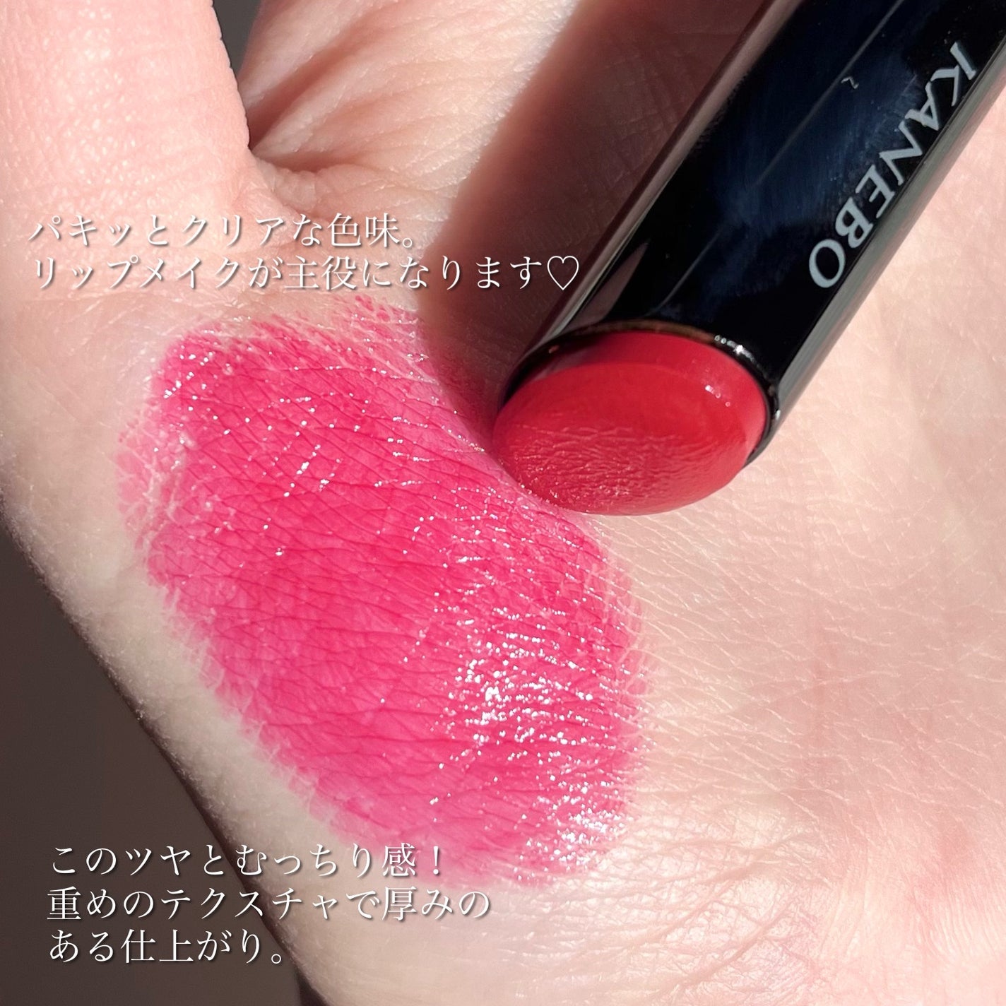 ルージュスターヴァイブラント/KANEBO/口紅を使ったクチコミ(4枚目)