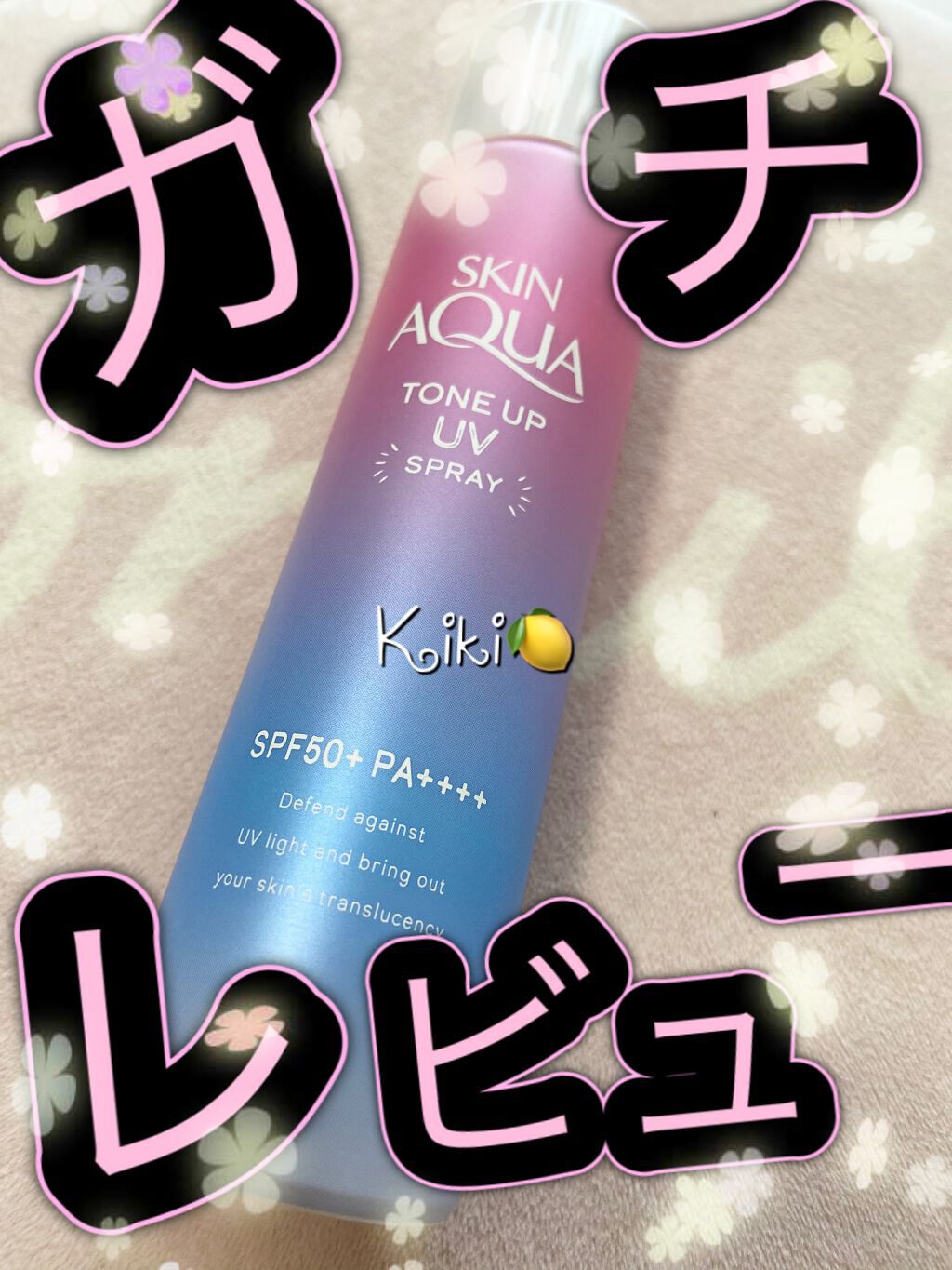 スキンアクア トーンアップUVスプレー/スキンアクア/日焼け止めミスト・スプレーを使ったクチコミ（1枚目）