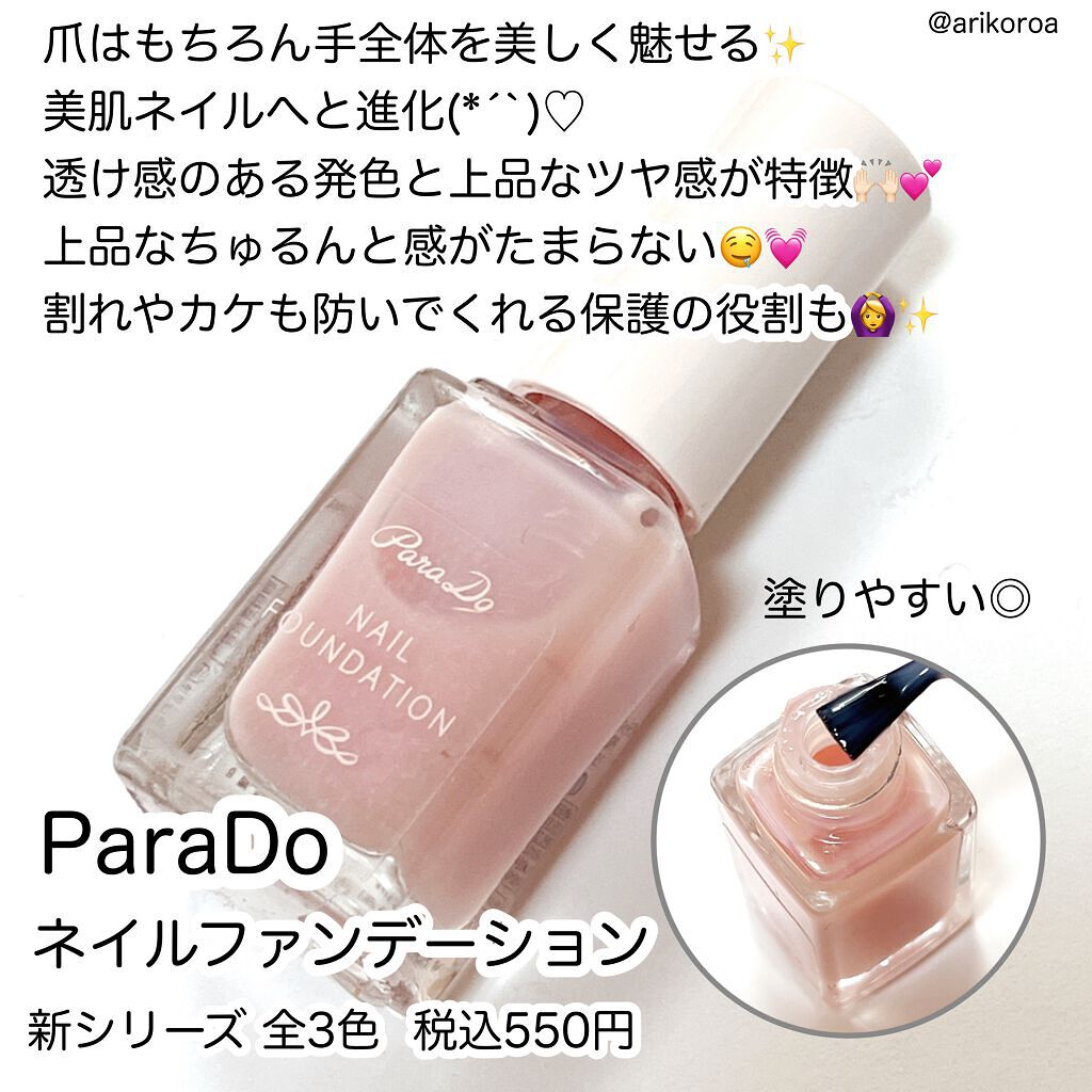 ネイルファンデーション/パラドゥ/マニキュアを使ったクチコミ（2枚目）