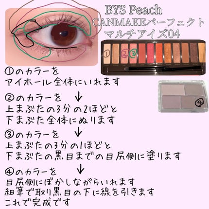 BYS BYS EYESHADOW PALETTE PEACHのクチコミ「𓂃薄コーラルメイク𓂃
今回はメイク方法を紹介していきます♡
。・゚・。。・゚・.....」(2枚目)
