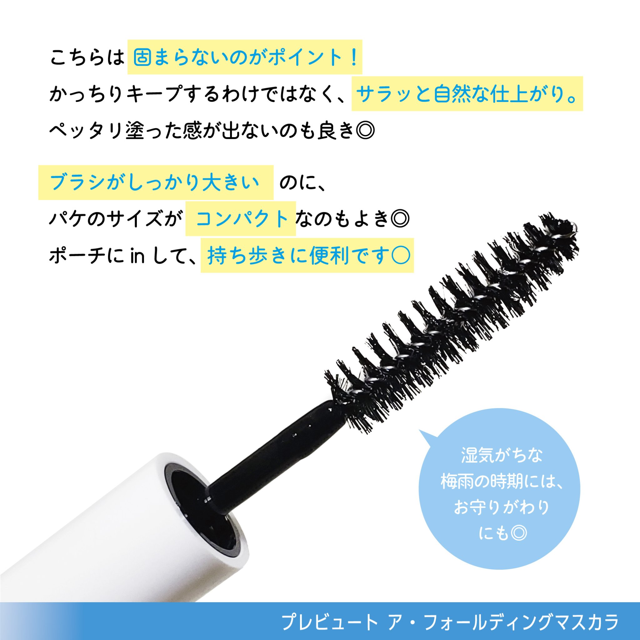 ア・フォールディングマスカラ/プレビュート/ヘアジェルを使ったクチコミ（3枚目）