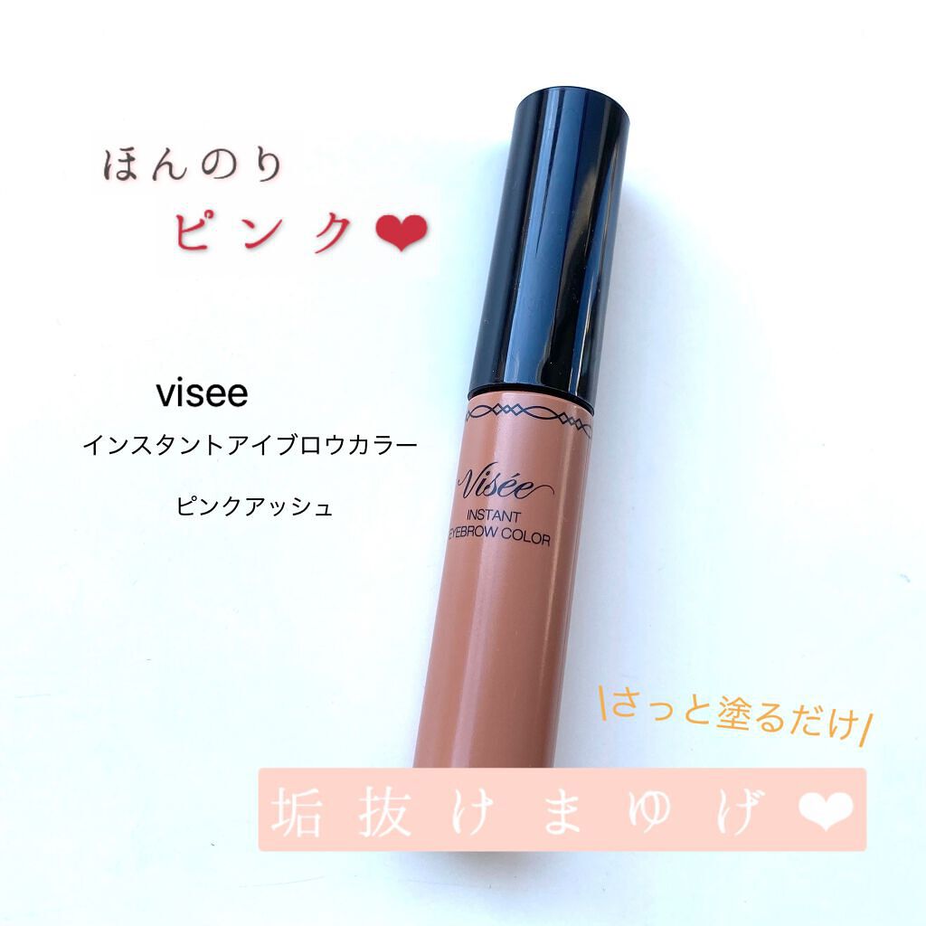 ヴィセ リシェ インスタント アイブロウ カラー/Visée/眉マスカラを使ったクチコミ（1枚目）