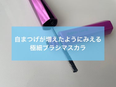 「塗るつけまつげ」自まつげ際立てタイプ/デジャヴュ/マスカラを使ったクチコミ（1枚目）