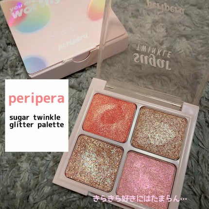 【ムードブランクコレクション】シュガー トゥインクル グリッター パレット /PERIPERA/アイシャドウパレットを使ったクチコミ(1枚目)