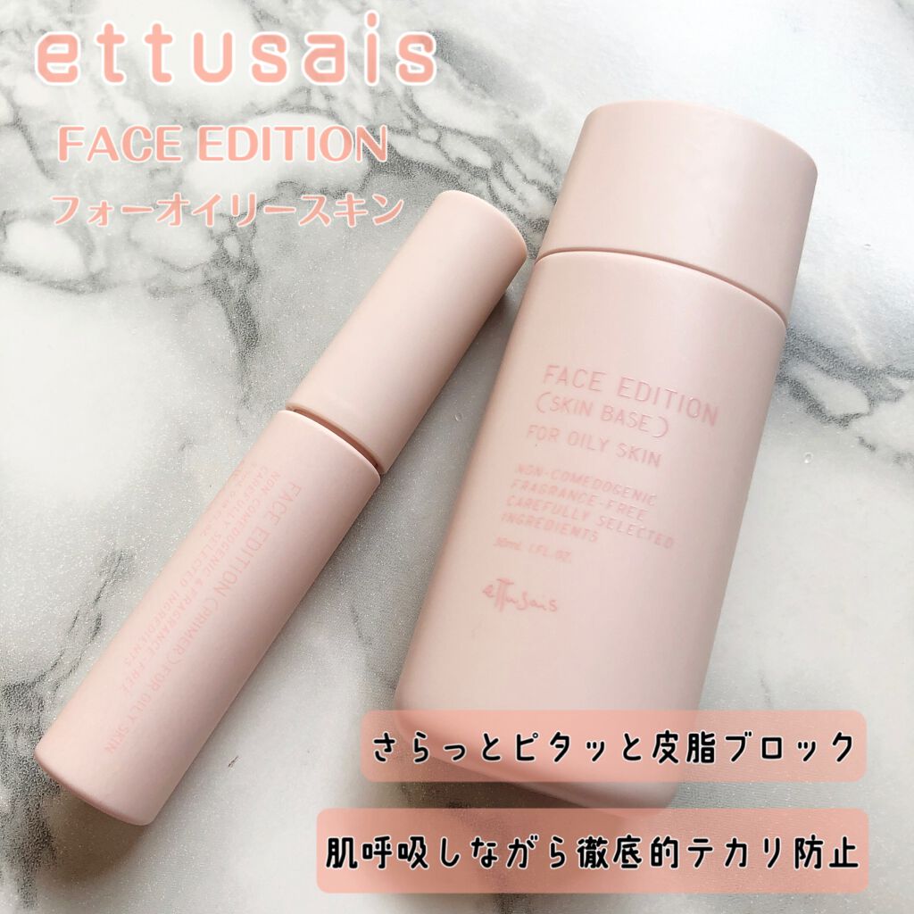 エテュセ ポアレスプライマー/ettusais/化粧下地を使ったクチコミ（1枚目）