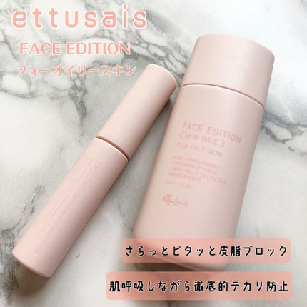 エテュセ ポアレスプライマー/ettusais/化粧下地を使ったクチコミ(1枚目)