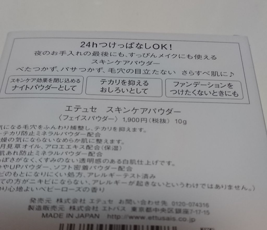 エテュセ フェイスエディション(パウダー)/ettusais/プレストパウダーを使ったクチコミ(2枚目)