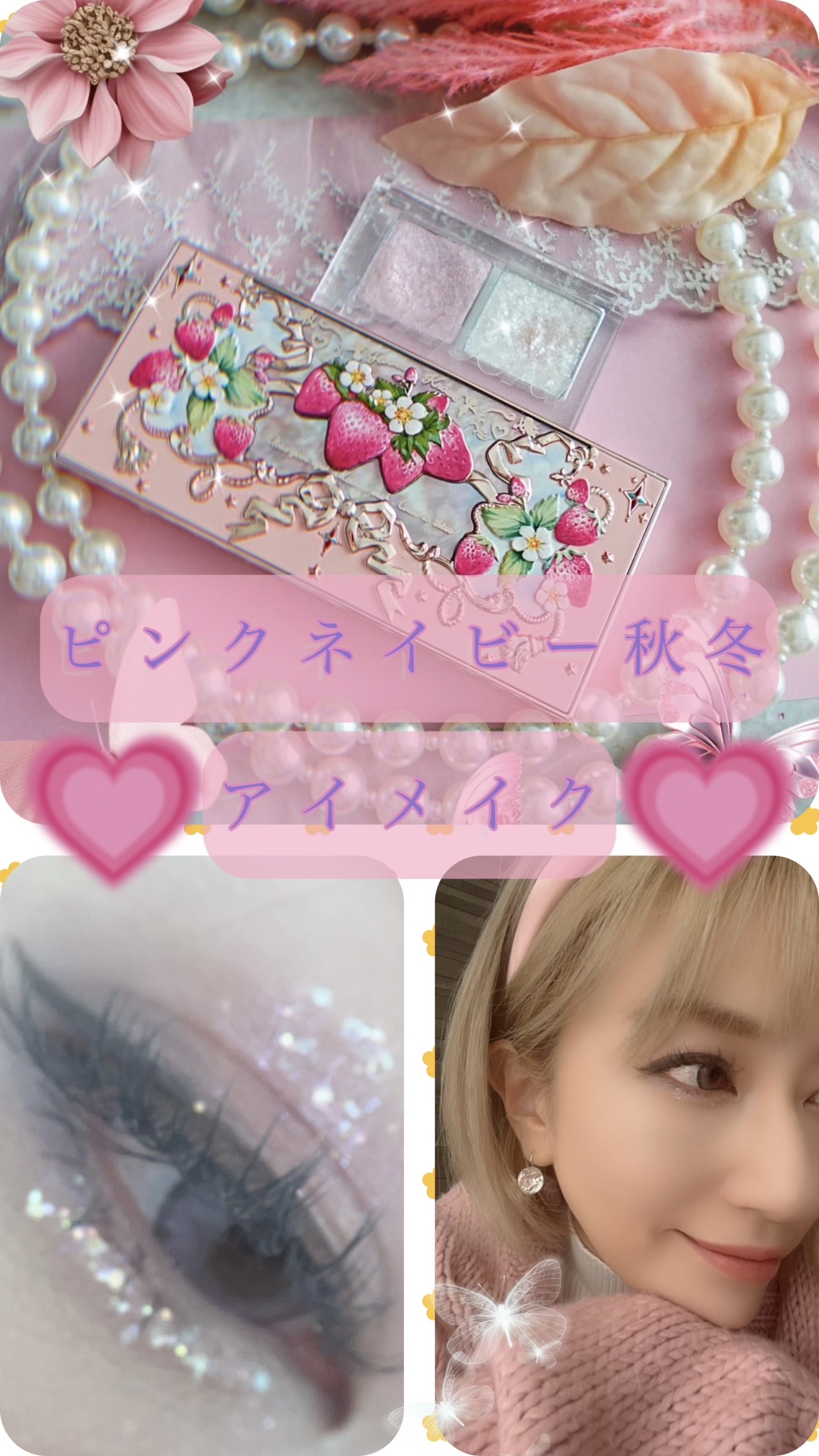 ストロベリーロココ アイシャドウパレット 04 シャンミスティローズ/FlowerKnows/アイシャドウパレットを使ったクチコミ（1枚目）