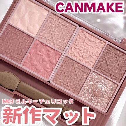 プティパレットアイズ(マットタイプ)/キャンメイク/パウダーアイシャドウを使ったクチコミ(1枚目)