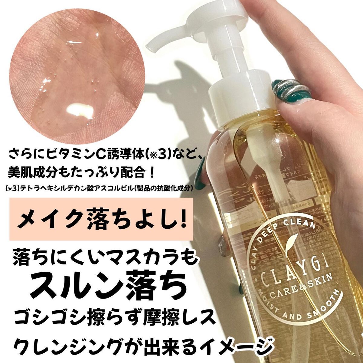 クレンジングオイル/CLAYGE/オイルクレンジングを使ったクチコミ(3枚目)