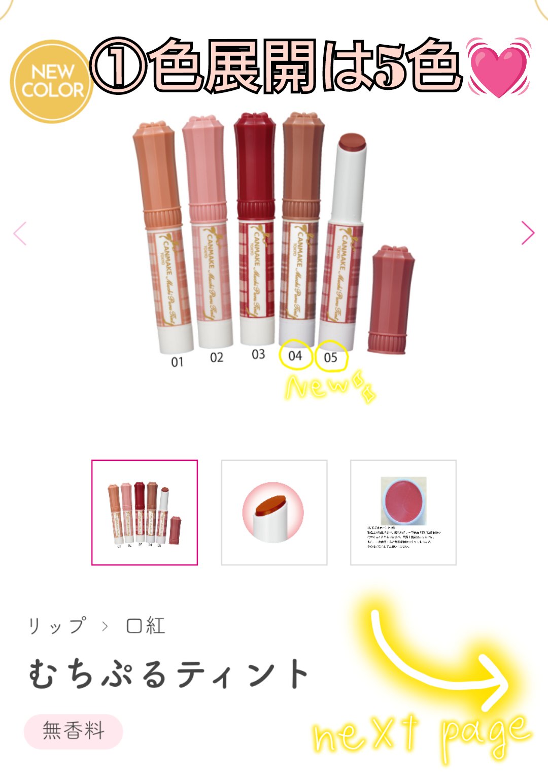 むちぷるティント/キャンメイク/リップティントを使ったクチコミ（2枚目）