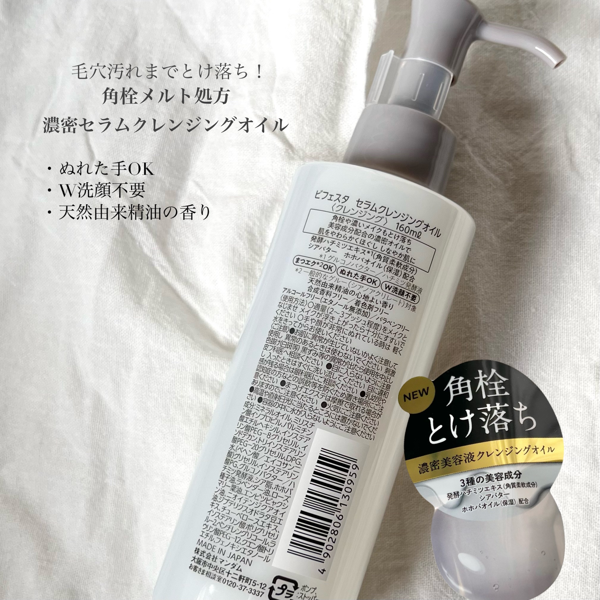 セラムクレンジングオイル/ビフェスタ/オイルクレンジングを使ったクチコミ（3枚目）