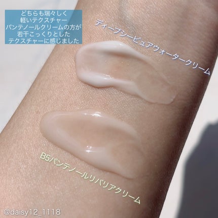 ディープシーピュアウォータークリーム/PURITO/フェイスクリームを使ったクチコミ(8枚目)