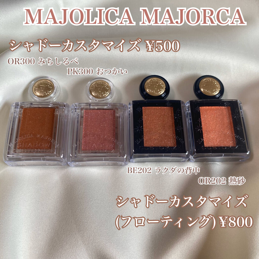 シャドーカスタマイズ/MAJOLICA MAJORCA/単色アイシャドウを使ったクチコミ（2枚目）