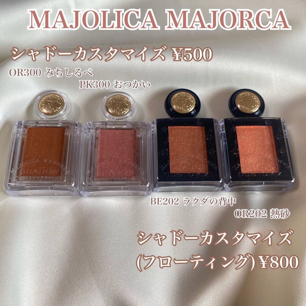 シャドーカスタマイズ/MAJOLICA MAJORCA/単色アイシャドウを使ったクチコミ(2枚目)