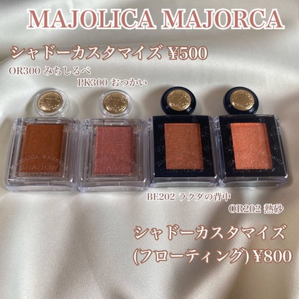 シャドーカスタマイズ/MAJOLICA MAJORCA/単色アイシャドウを使ったクチコミ(2枚目)