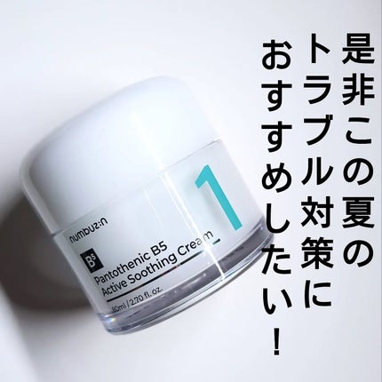 1番 塗るパントテン酸スージングクリーム/numbuzin/フェイスクリームを使ったクチコミ(5枚目)