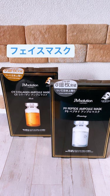 JMsolution C9 コラーゲン アンプルマスク リッチ/JMsolution JAPAN/シートマスク・パックを使ったクチコミ（1枚目）