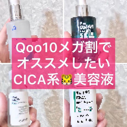 ピュアフィットシカセラム/COSRX/美容液を使ったクチコミ(1枚目)