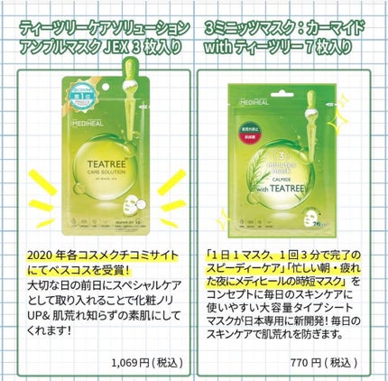 ティーツリーケアソリューション アンプルマスクJEX/MEDIHEAL/シートマスク・パックを使ったクチコミ(2枚目)