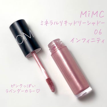 ミネラルリキッドリーシャドー/MiMC/リキッドアイシャドウを使ったクチコミ（3枚目）