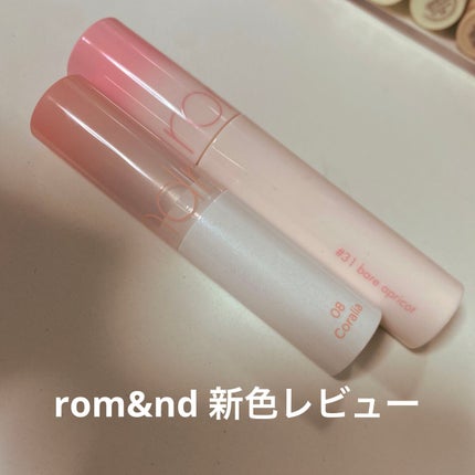 グラスティングメルティングバーム/rom&nd/リップバームを使ったクチコミ(1枚目)