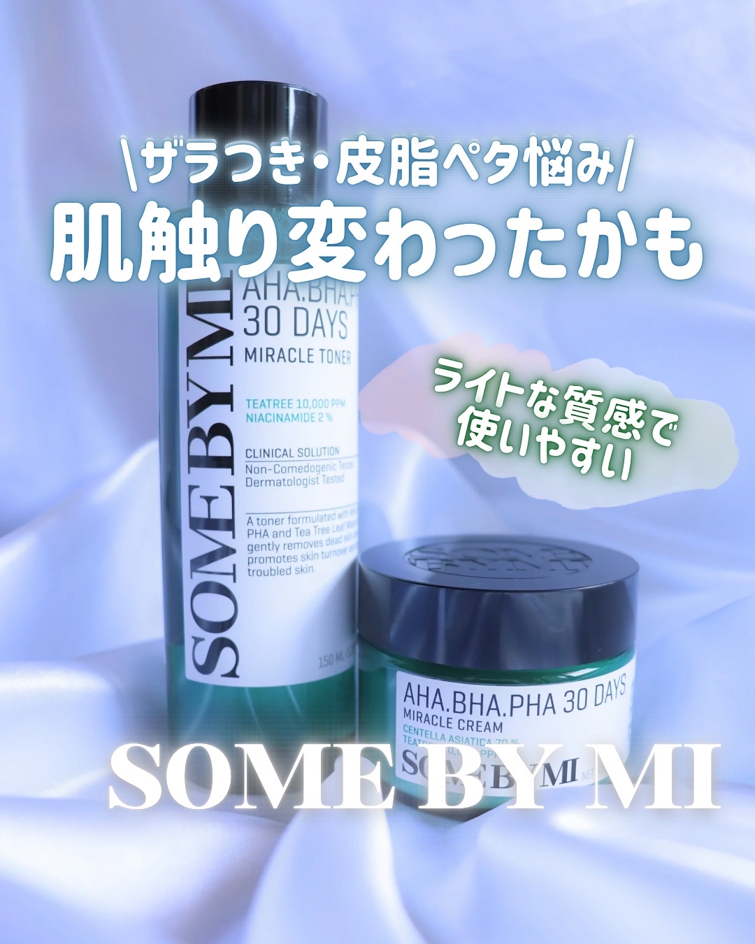 AHA·BHA·PHA 30デイズミラクルトナー/SOME BY MI/化粧水を使ったクチコミ（1枚目）