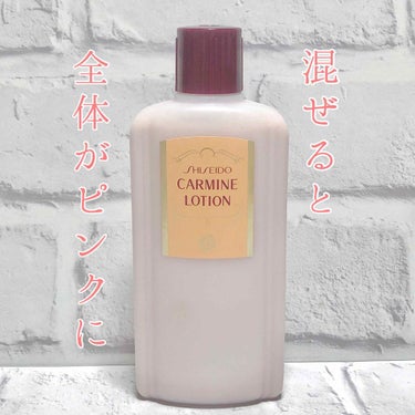 カーマインローション（N）/SHISEIDO/化粧水を使ったクチコミ（3枚目）